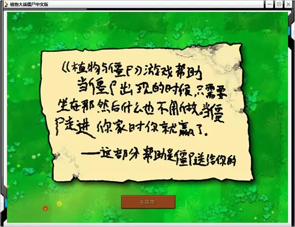 植物大战僵尸贝塔版 6.25