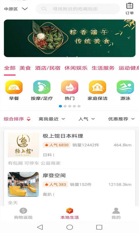 约惠app客户端图片1