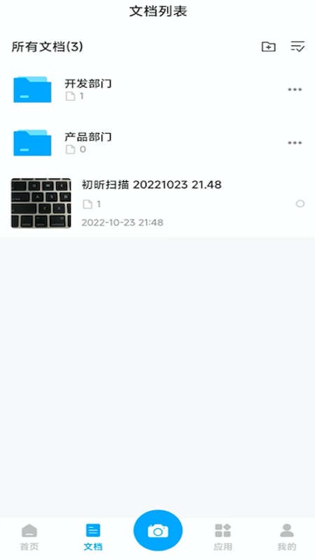 初昕扫描  v1.0.0