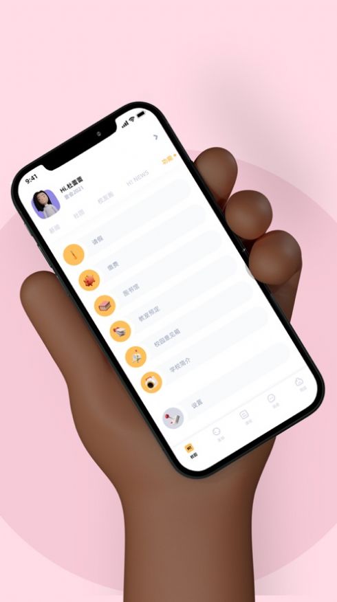 嗨校园app官方最新版  v4.0.3