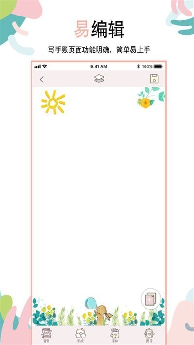 享做手账  v1.08