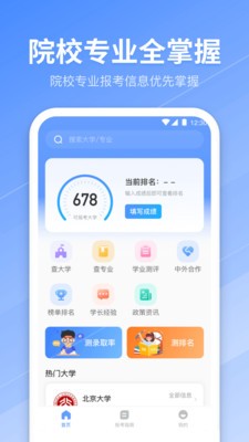 高考志愿报考大学  v6.3.36