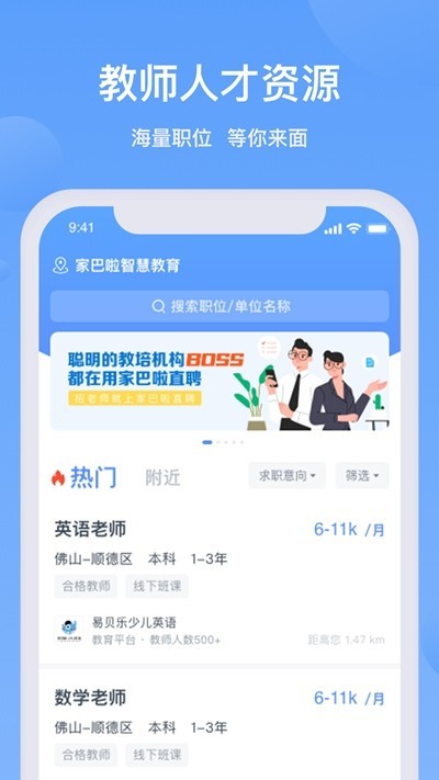 家巴啦直聘截图2