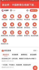 就业桥  v1.0.0