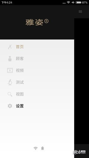 雅姿肌肤测试仪 版本:v0.0.8