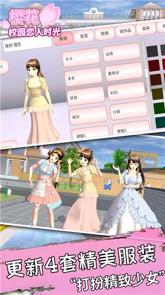 樱花校园恋人时光  v1.3