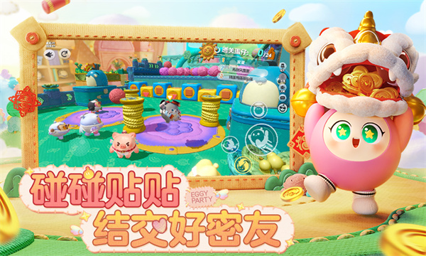 蛋仔派对糖果甜心  v1.0.129