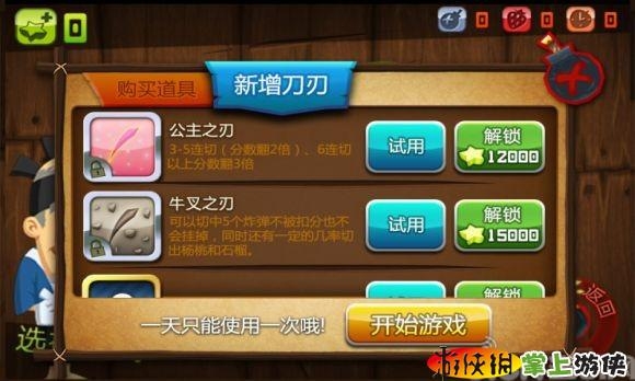 水果忍者 Fruit Ninja v1.9.1 v2.5.5