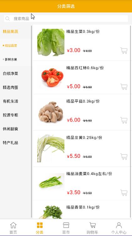 e菜市  v1.0.3