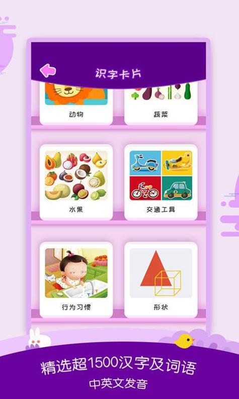 幼儿识字 v1.4.9