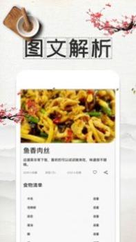 吃货菜谱 v3.1.5