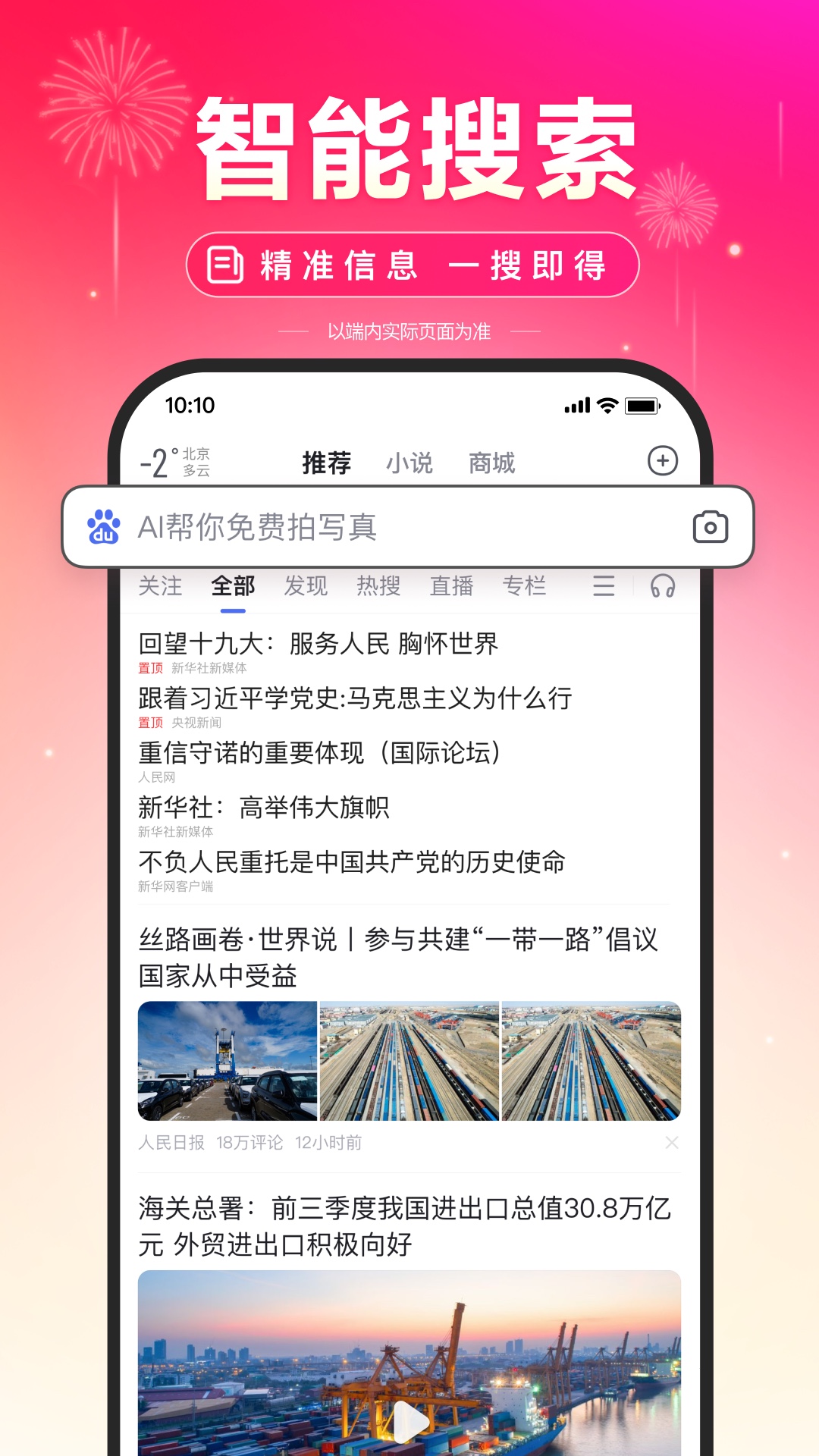 手机百度app