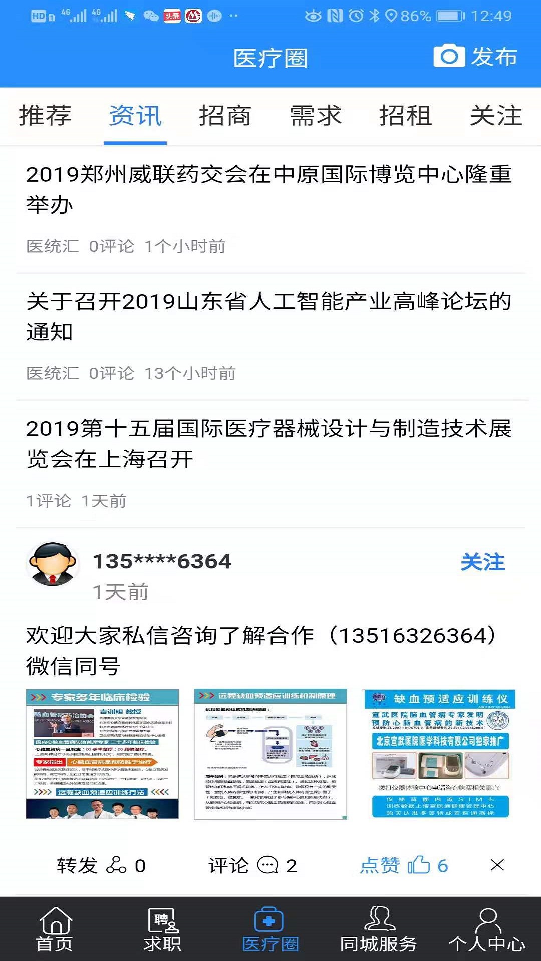 医统汇app截图3