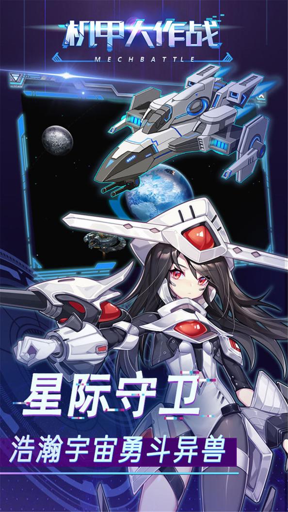 机甲大作战 v1.52