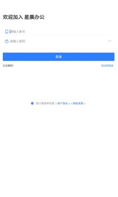 星晨办公  v1.0.3