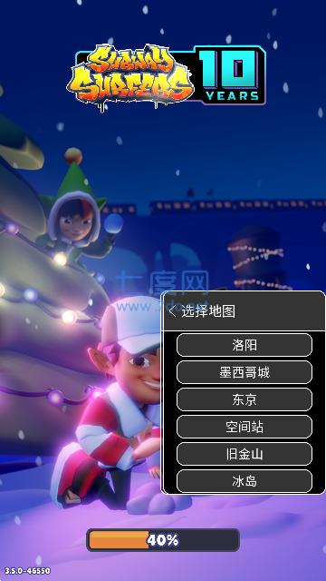 地铁跑酷魔改版本全皮肤