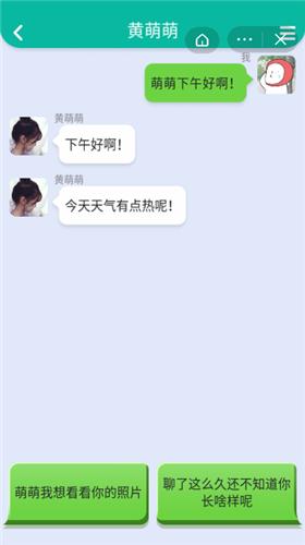 你有对象嘛  v1.4.1