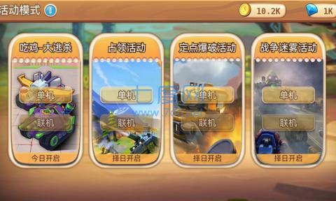 荒野坦克大战 v1.0.4