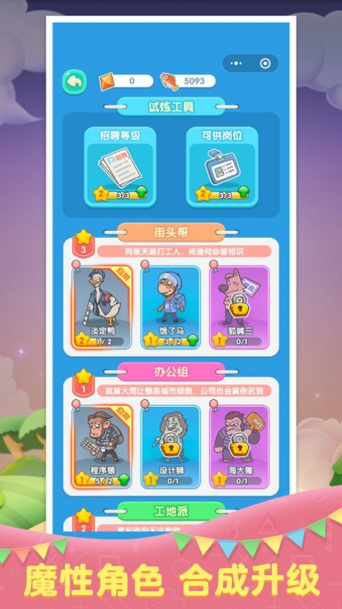 进击的打工魂 V 1.0