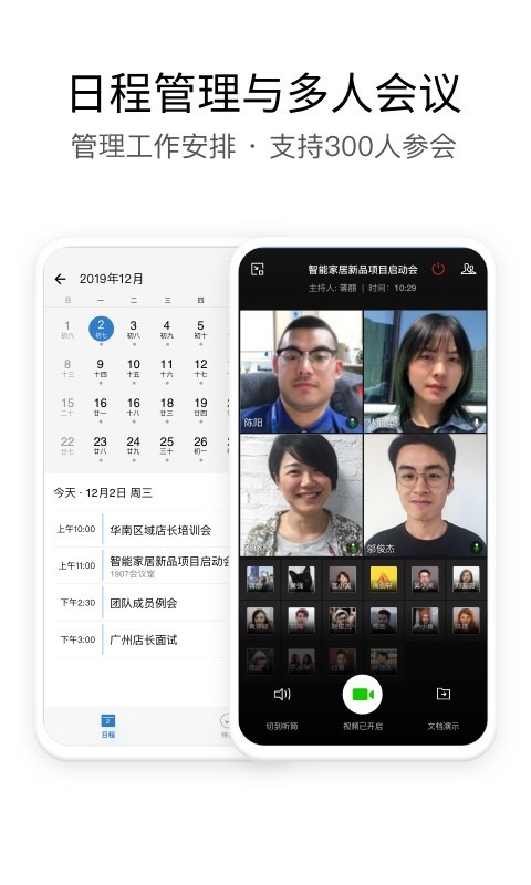 企业微信app截图2