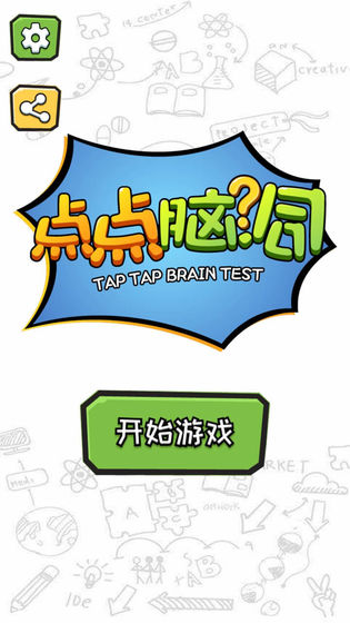 微信点点脑洞小游戏安卓版  v4.3.3