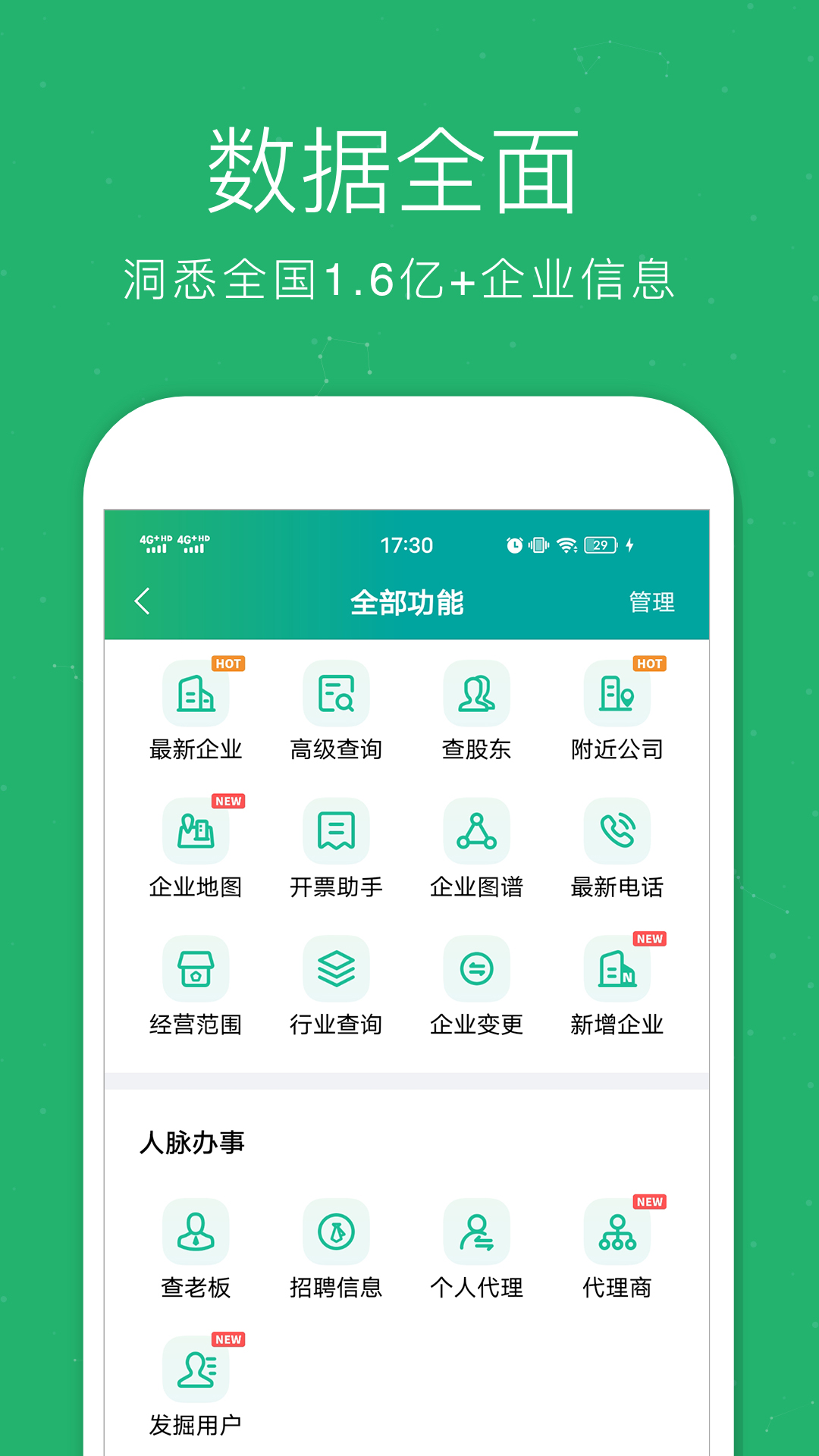 企业查询宝 v3.0.5
