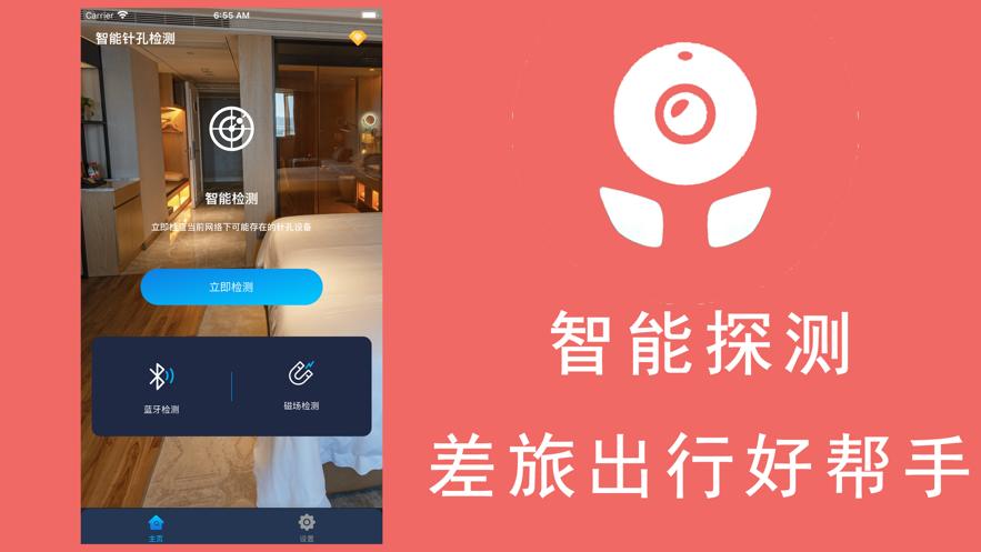 探测侠  V 1.6