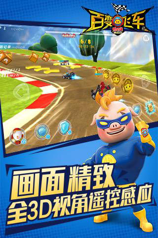 猪猪侠百变飞车破解版无限金币钻石版 v1.88