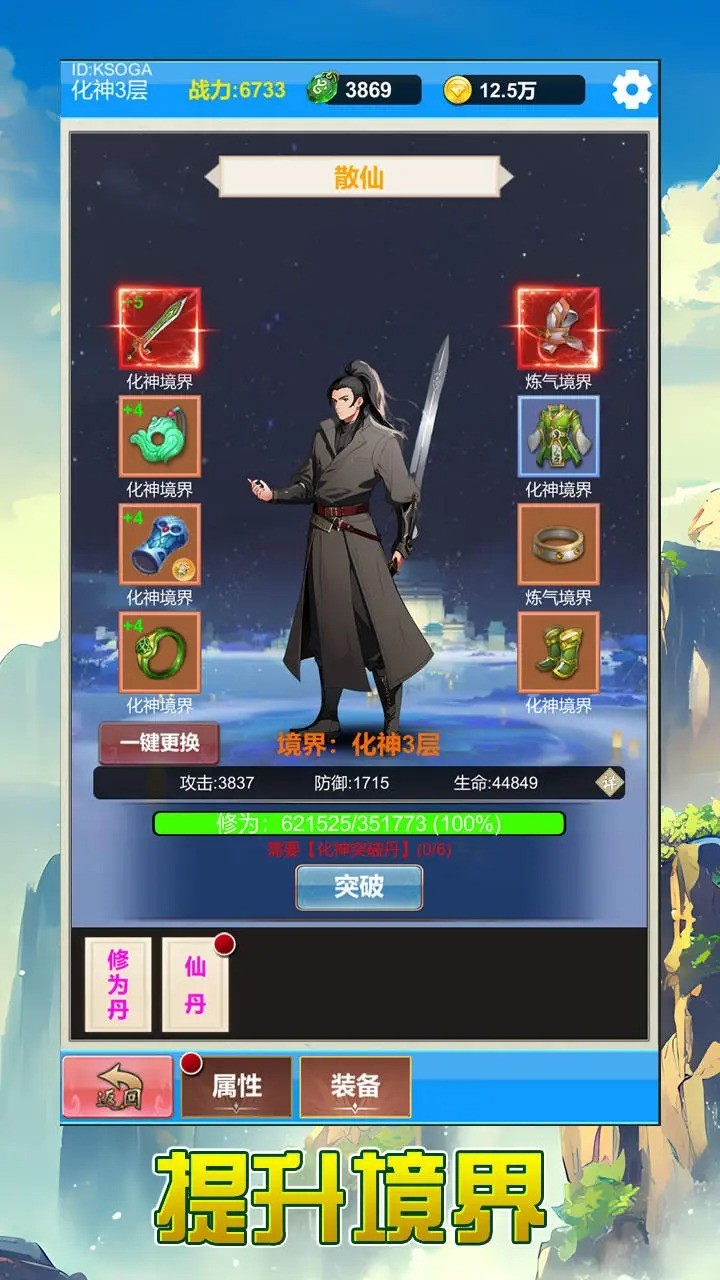 单机版修仙2上帝版 v1.0.5