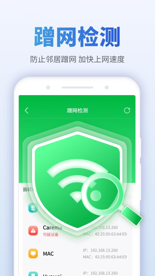 畅享WiFi伴侣 v1.0.4025