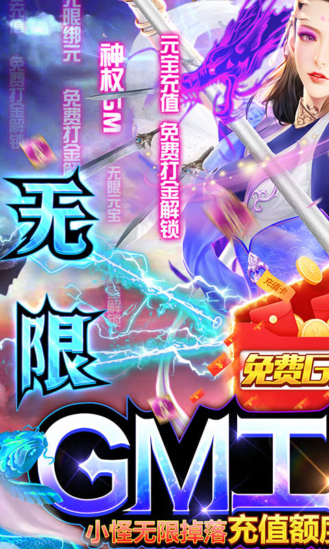 武动九天(GM工具刷充) v7.96.0