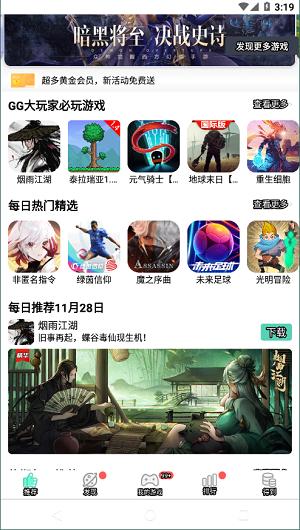 gg大玩家 v6.9.4393
