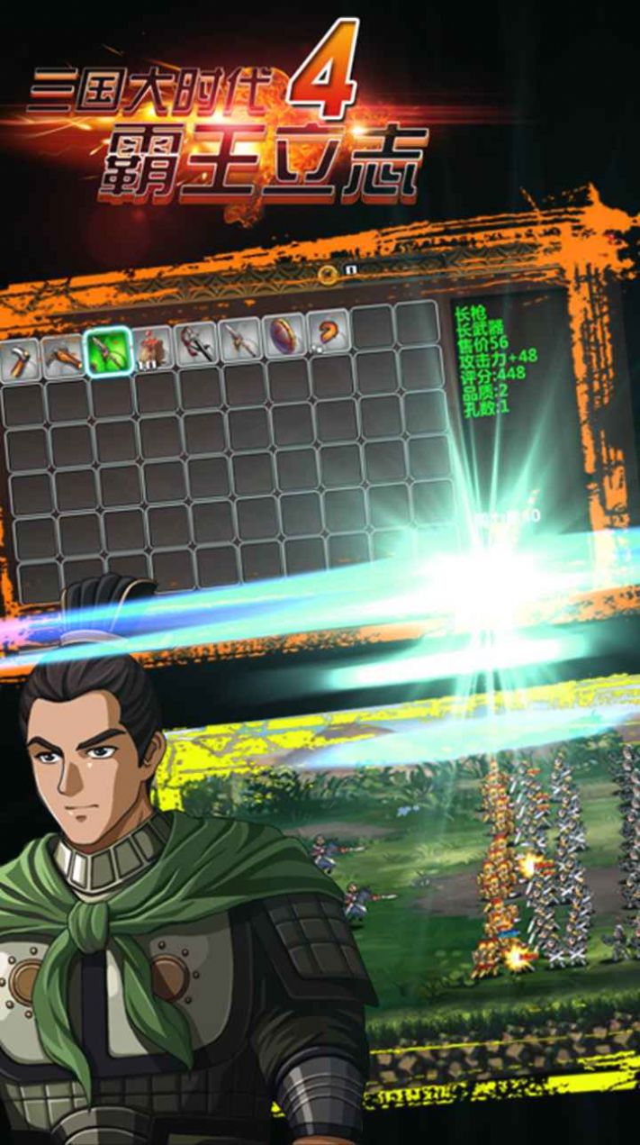 三国大时代4霸王立志最新版下载上帝最新版  v3.3.2