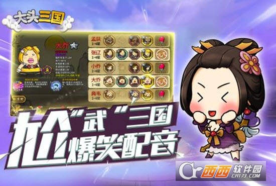 大头三国