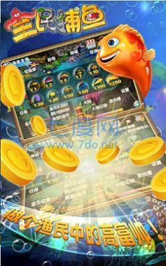 全民捕鱼3激光 v4.21.5.2