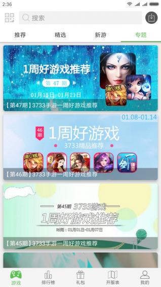 3733游戏盒 v3.0.5