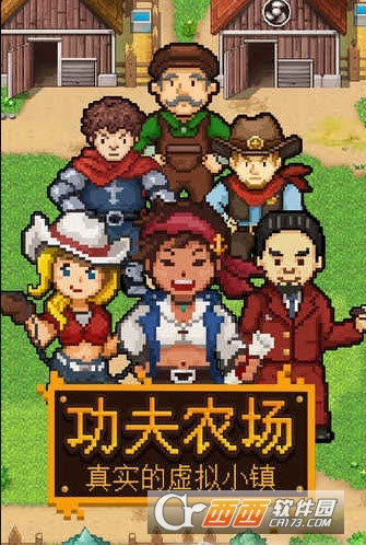 功夫农场手游 v2.0 安卓版