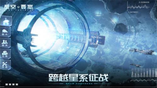 星空要塞最新版  v1.28.2.12