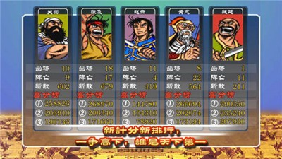 街机三国志单机版 v1.4
