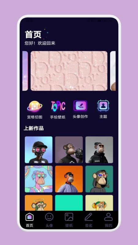 国潮头像app v1.1
