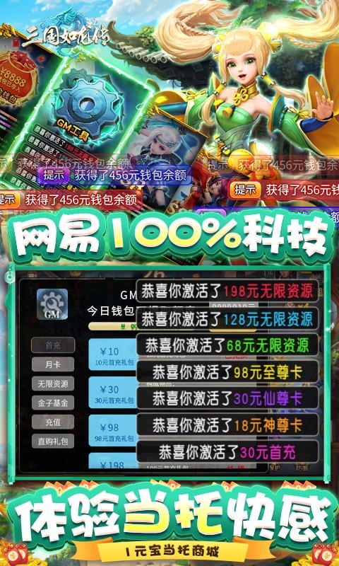 三国如龙传GM网易刷充版  v1.0.0