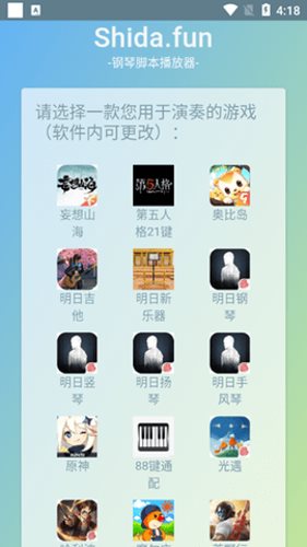 Shida弹琴助手 v6.2.4