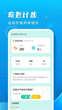 奇妙计步 v2.0.5