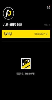 八分拼图专业版 v1.10601.0
