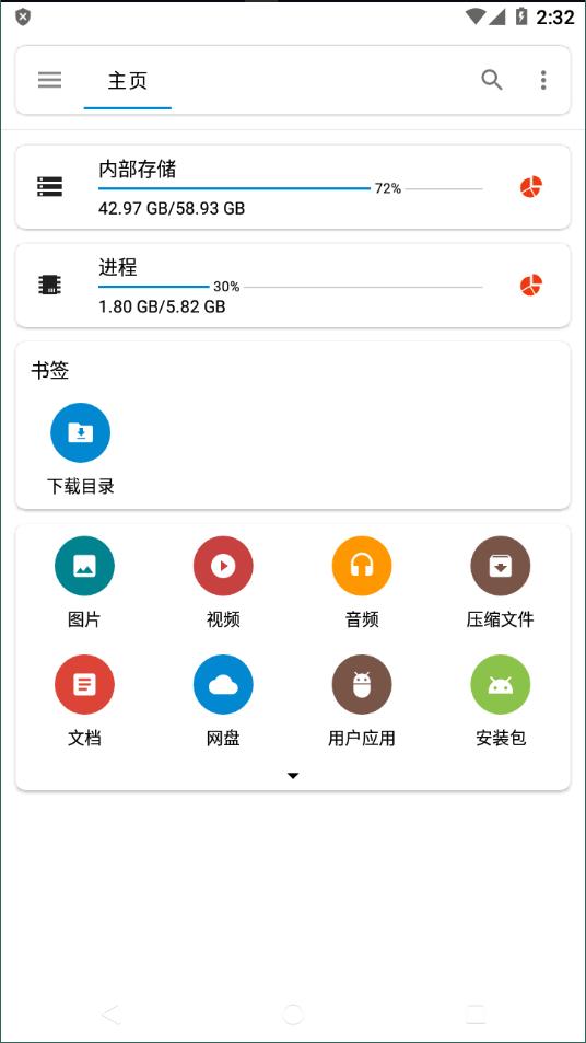 流舟文件管理器 v1.7.1.5