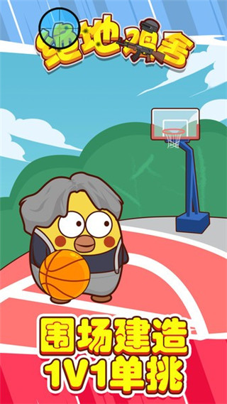 绝地鸡舍最新版