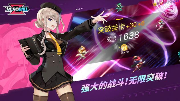 英雄球Z v0.18.11