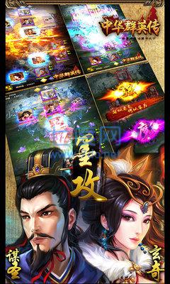 中华群英传2破解版