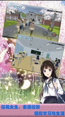 樱花高校恋爱模拟游戏最新中文版  v5.0.4