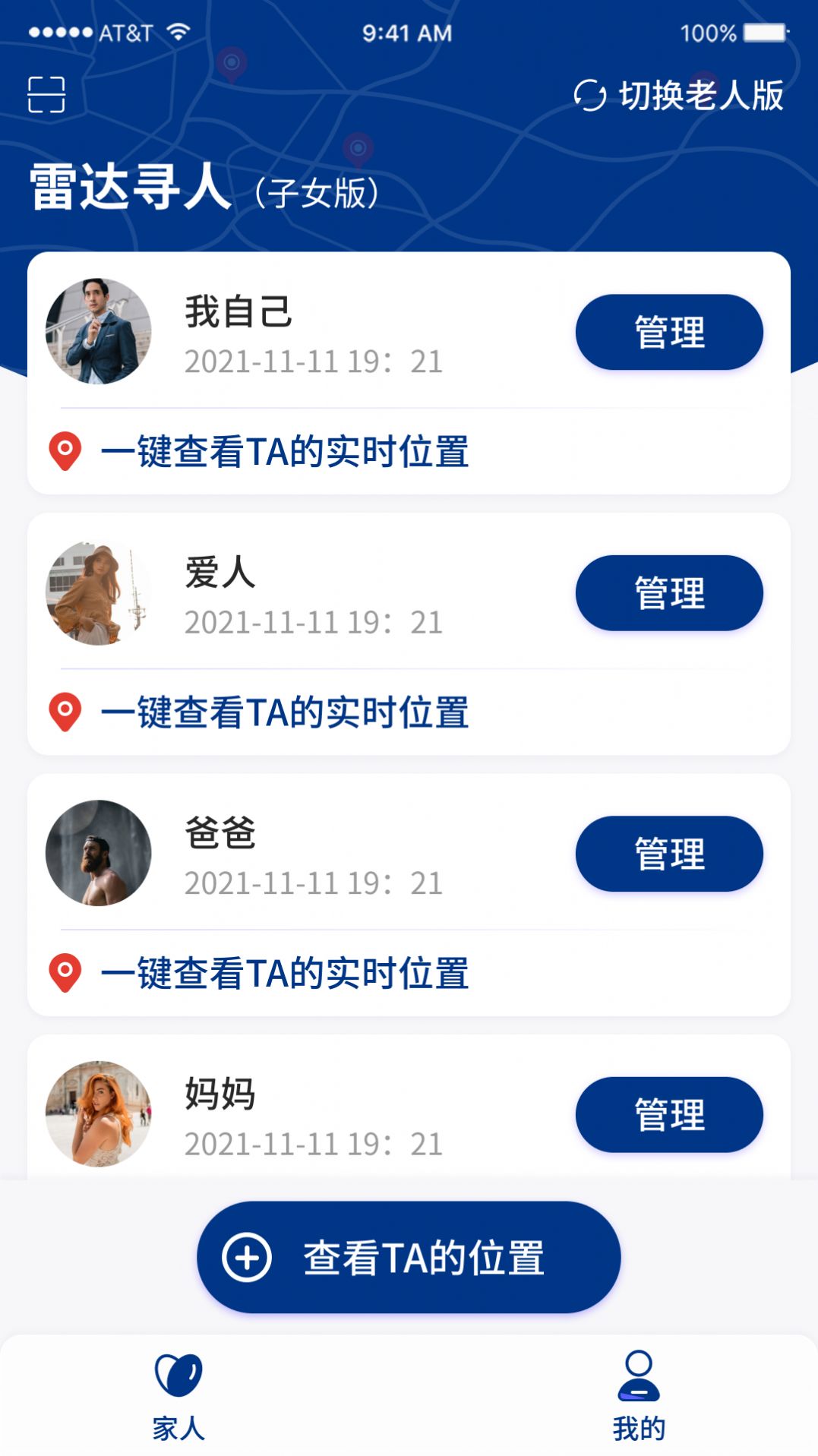 雷达寻人定位 v1.9.3